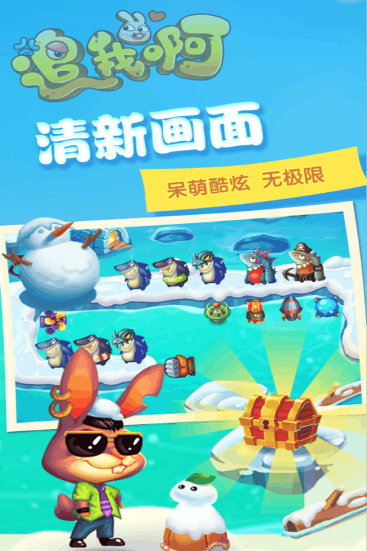 追我啊截图2