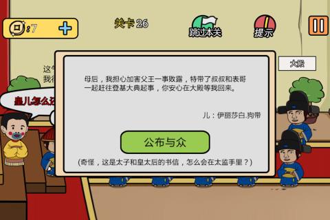 总有刁民想害朕2游戏截图4