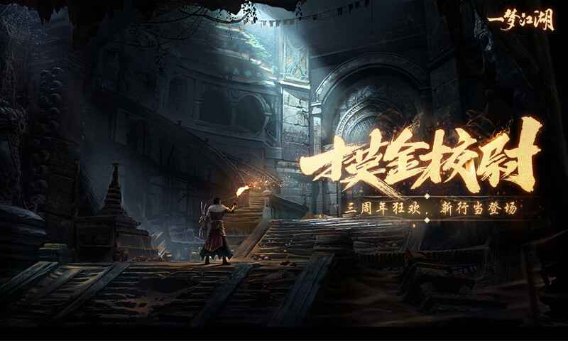 一梦江湖游戏截图2