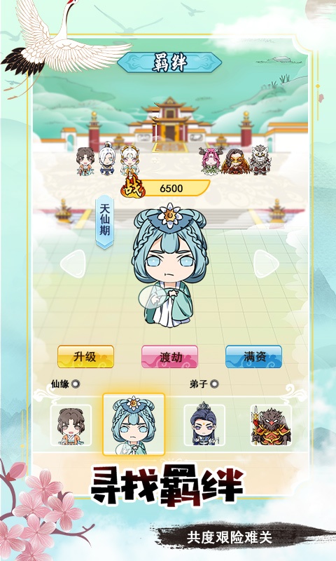 掌门求带飞（免付费）游戏截图2