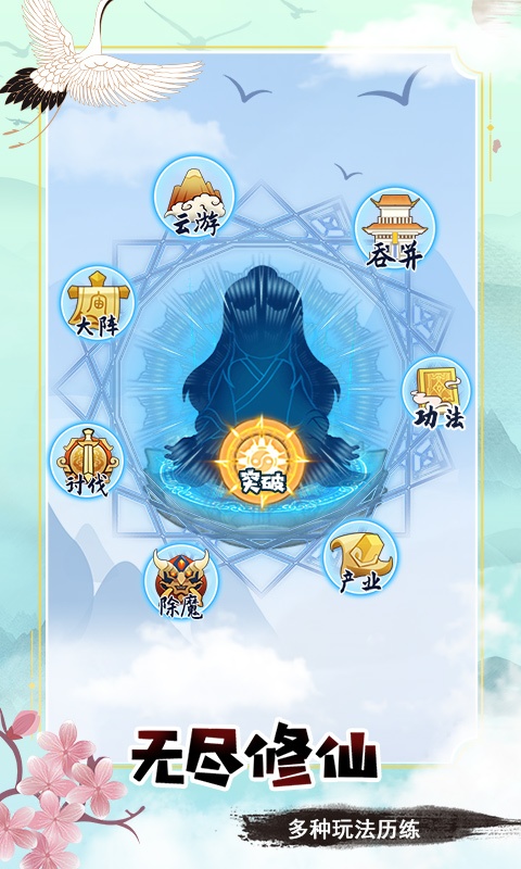掌门求带飞（免付费）游戏截图5