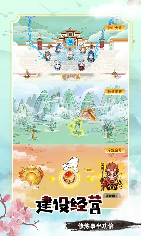 掌门求带飞（免付费）游戏截图3