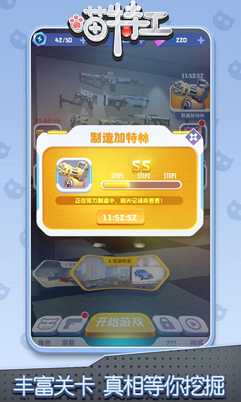 喵特工（免付费）游戏截图5