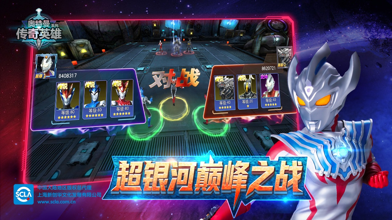 奥特曼传奇英雄游戏截图1