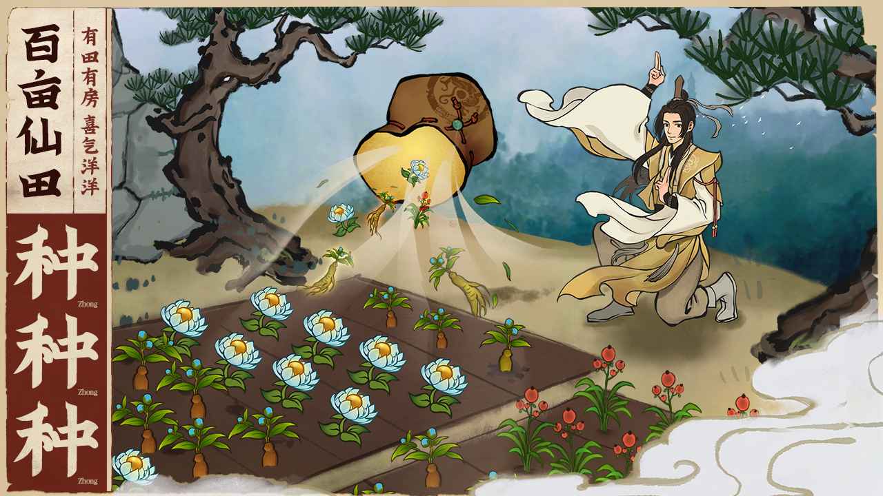云端问仙（灵鲲免费送）游戏截图2