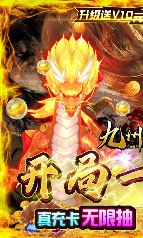 九州王朝（超V高爆版）游戏截图4