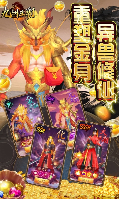 九州王朝（超V高爆版）游戏截图2