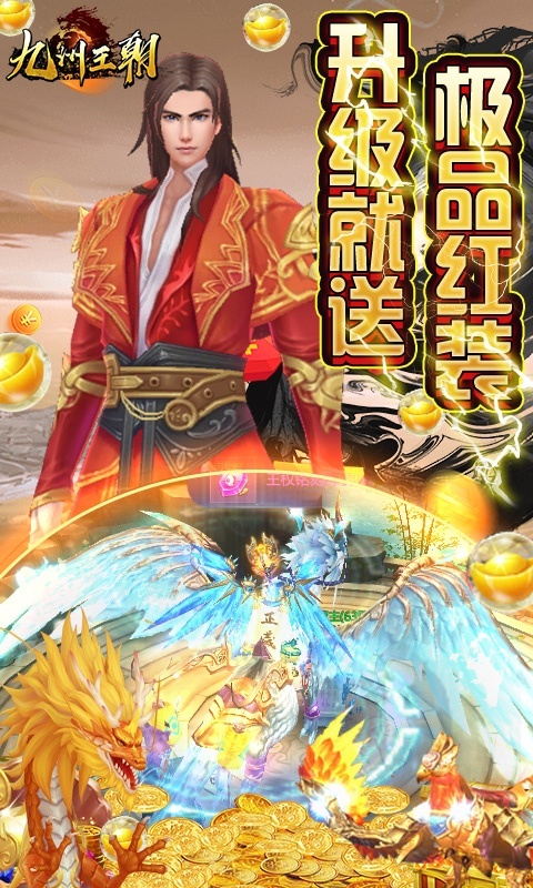 九州王朝（超V高爆版）游戏截图3