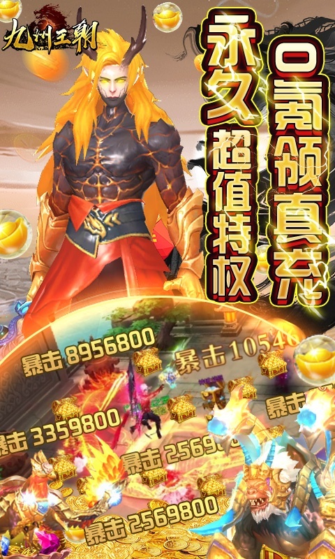 九州王朝（超V高爆版）游戏截图1