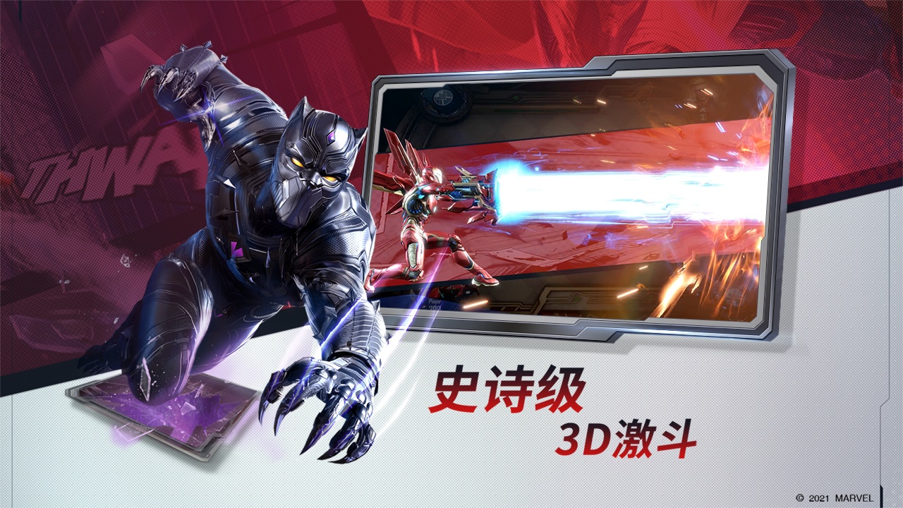 漫威对决游戏截图3