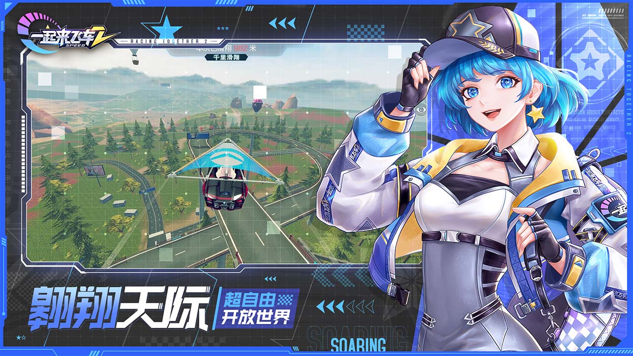 一起来飞车2游戏截图2