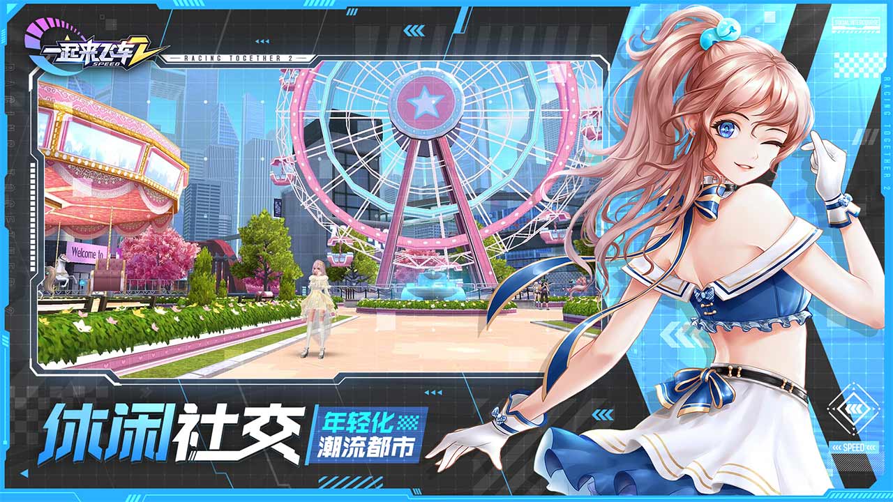 一起来飞车2游戏截图5