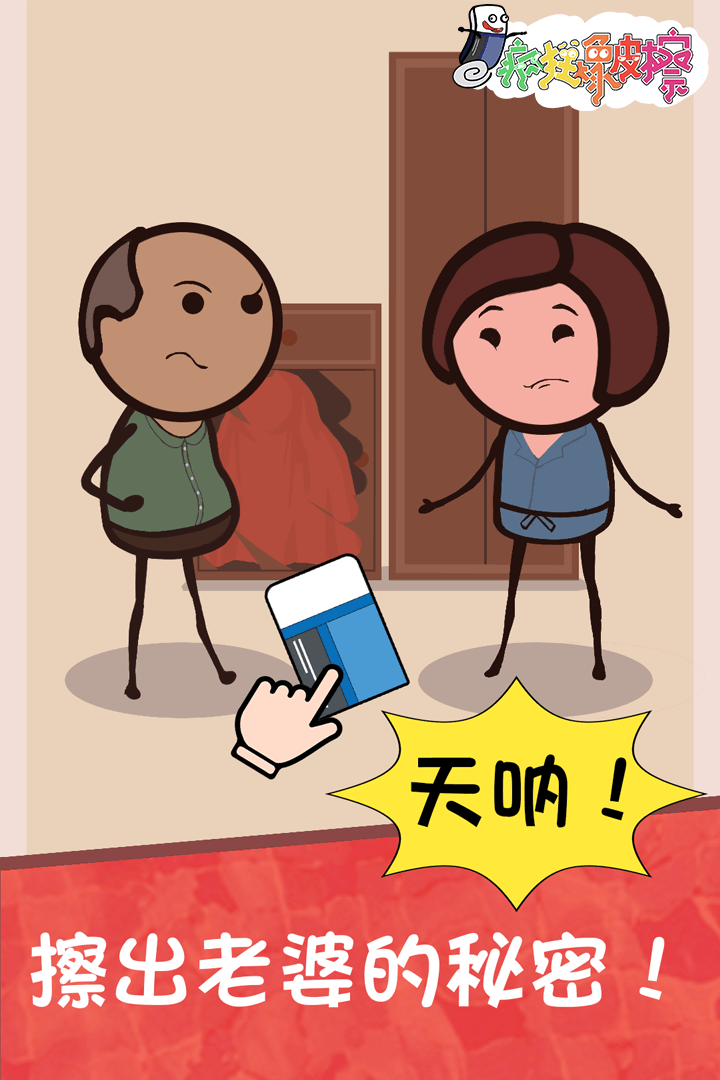 疯狂橡皮擦游戏截图3