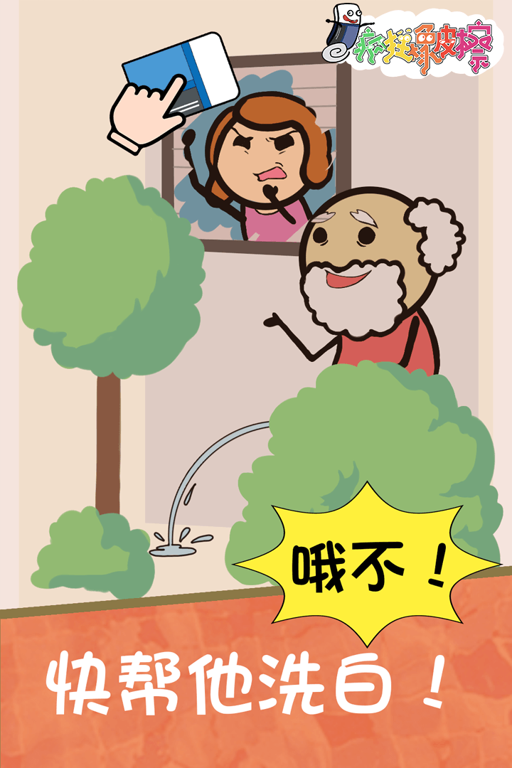 疯狂橡皮擦游戏截图2