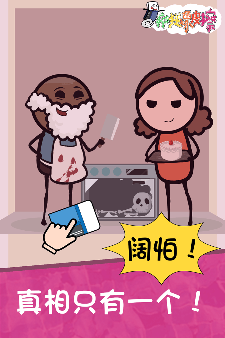 疯狂橡皮擦游戏截图4