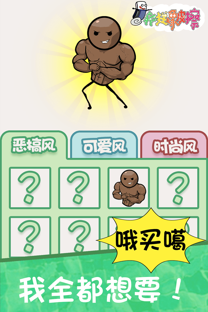 疯狂橡皮擦游戏截图5