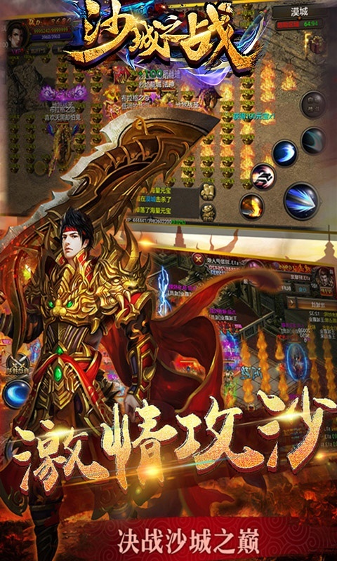 沙城之战游戏截图2