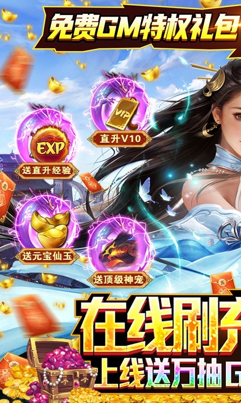 剑指江湖（GM免费刷充）游戏截图1
