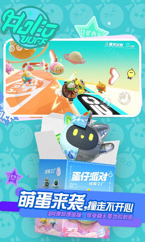 蛋仔派对游戏截图3