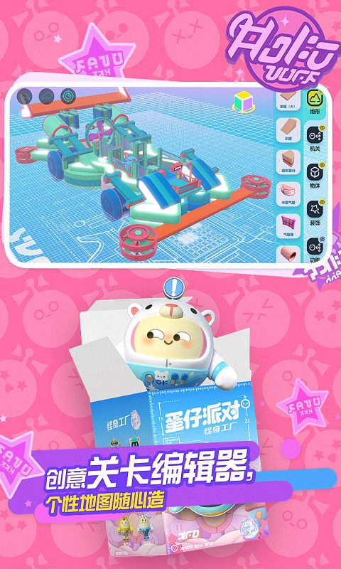 蛋仔派对游戏截图2