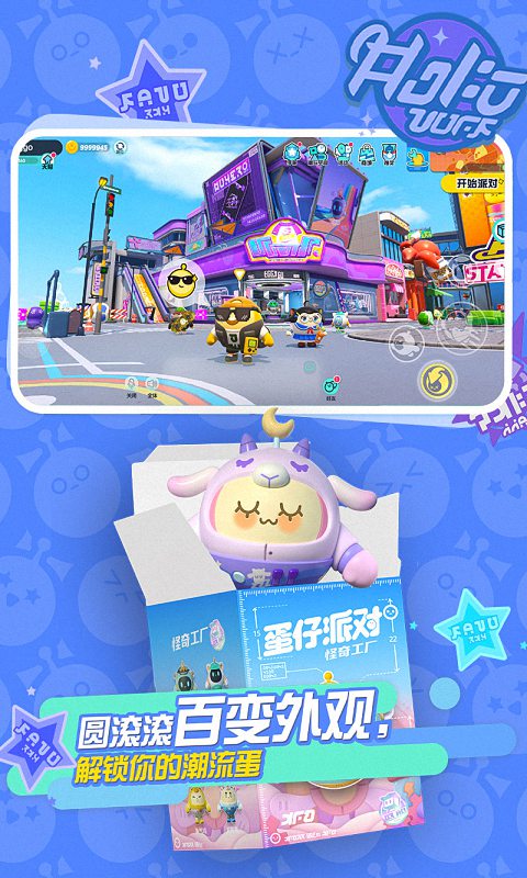 蛋仔派对游戏截图1