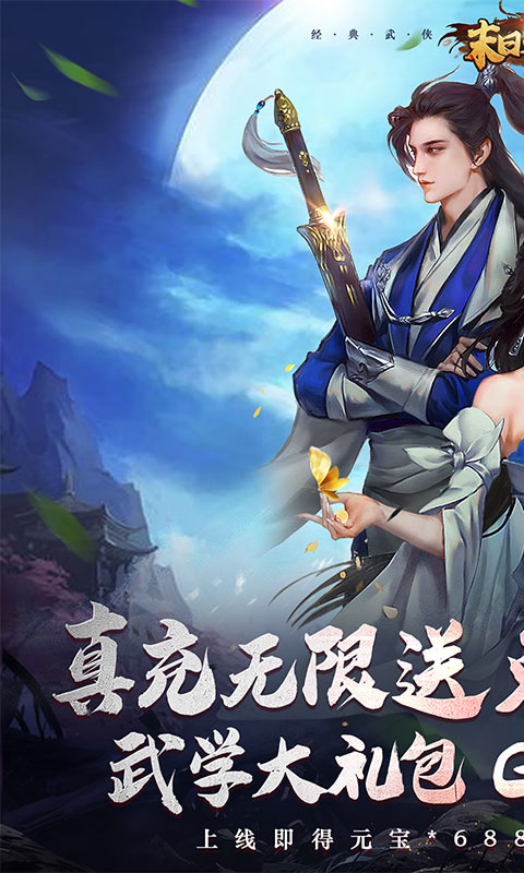 末日之刃（真充无限送）
