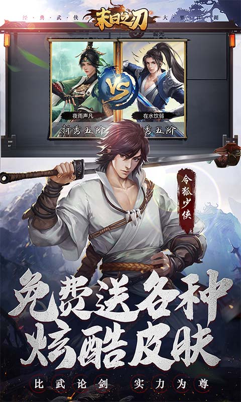 末日之刃（真充无限送）