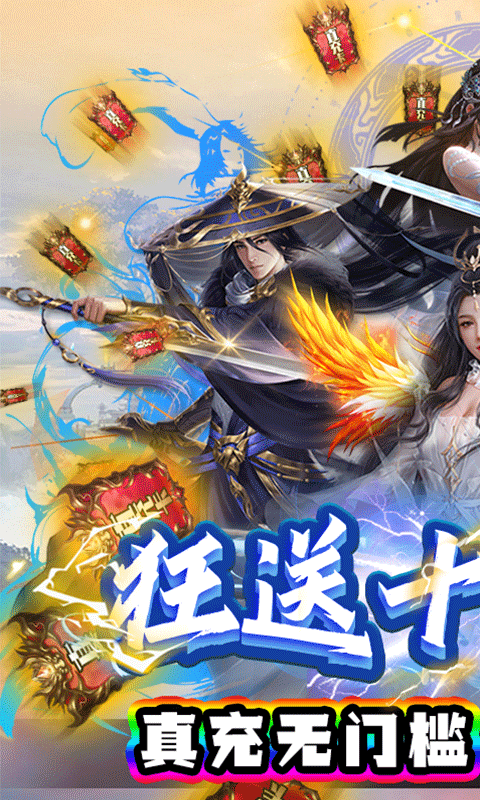 魔灵纪元（送十万真充）游戏截图1