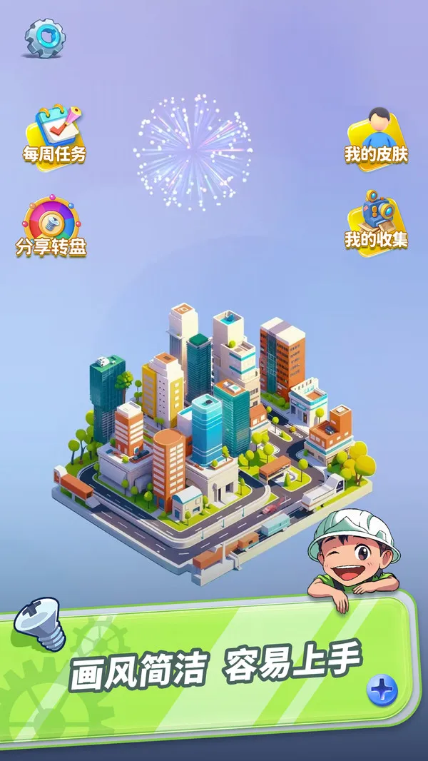 拧呀拧螺丝游戏截图1