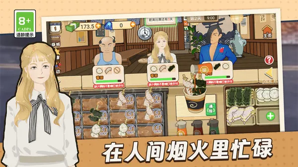 美食坊餐厅模拟游戏截图4