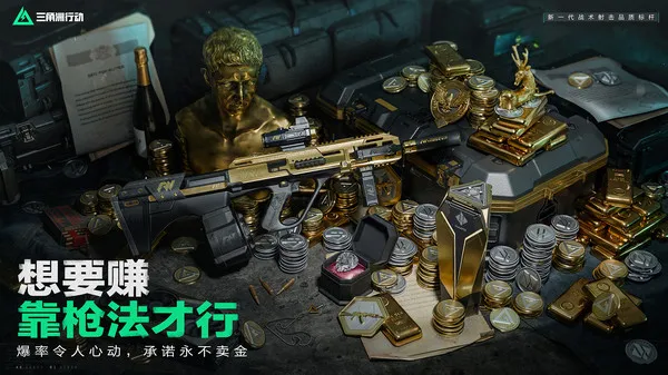 三角洲行动游戏截图4