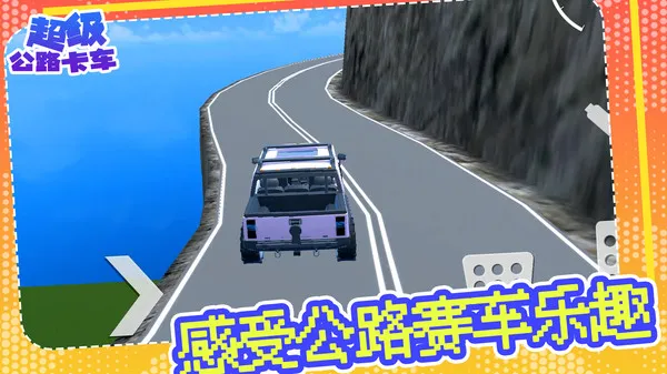 超级公路卡车游戏截图1