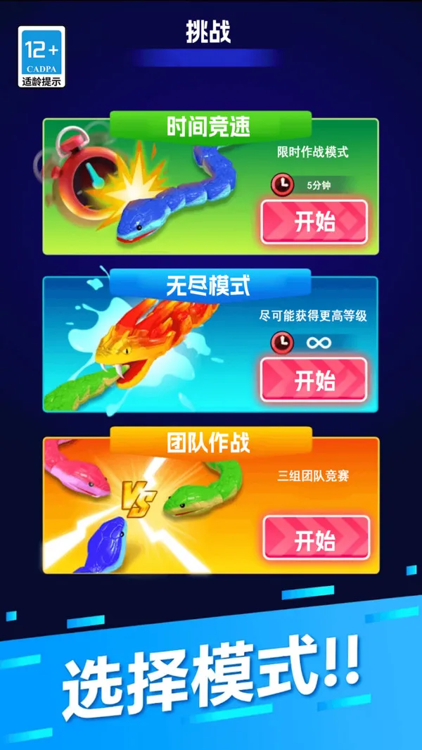 模拟贪吃蛇大作战游戏截图4
