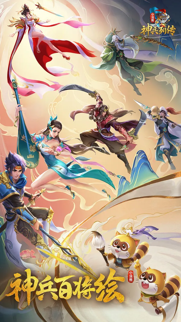 小浣熊神兵列传游戏截图2