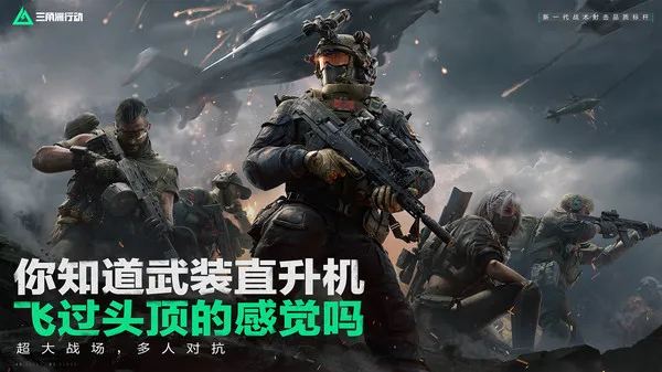 三角洲行动游戏截图2