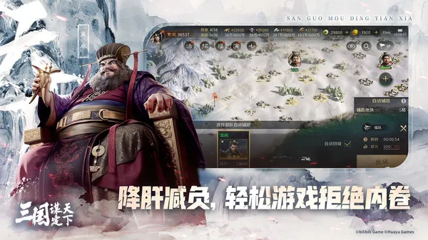三国谋定天下游戏截图4