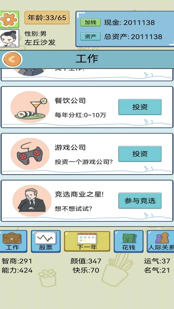 中式人生截图2