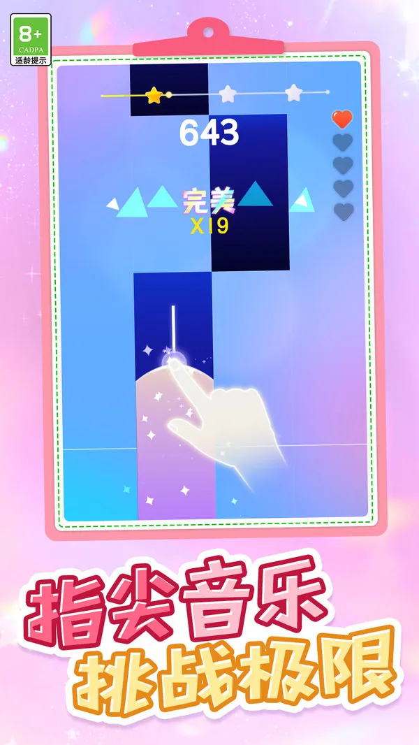 弹奏大师游戏截图5