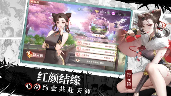 江湖如梦游戏截图4