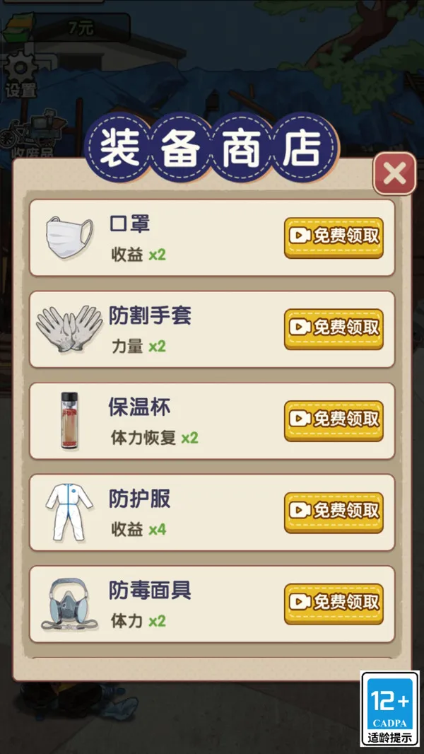 我是丐帮帮主游戏截图2