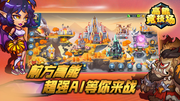 高能竞技场游戏截图2