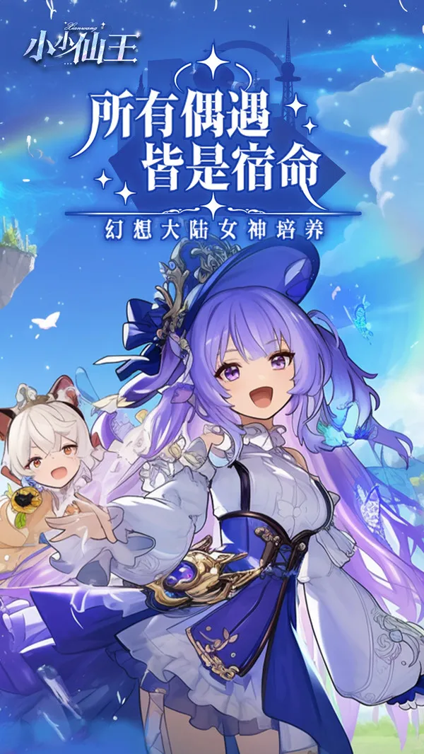 小小仙王截图1