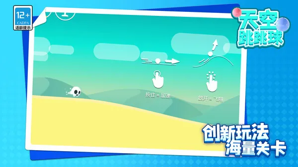 天空跳跳球游戏截图6