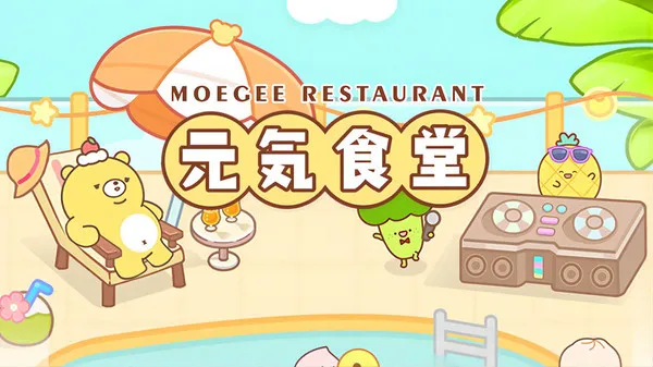 元气食堂游戏截图1