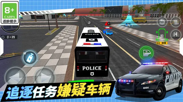 警察抓捕行动游戏截图1