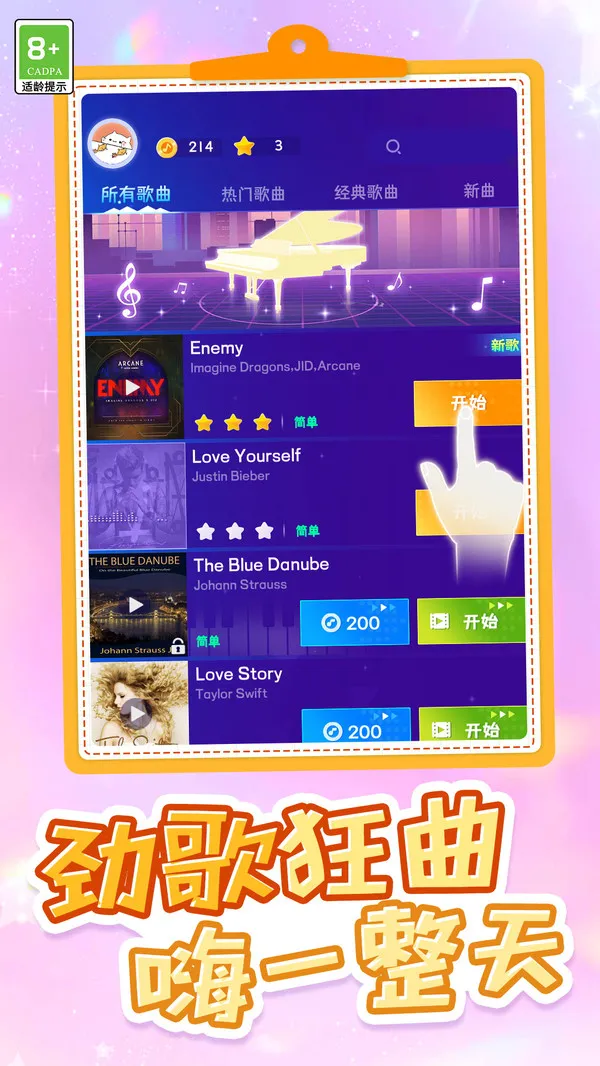 弹奏大师游戏截图3
