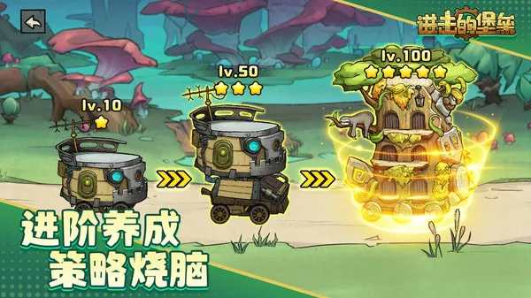 进击的堡垒游戏截图4