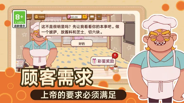 疯狂的大厨游戏截图1
