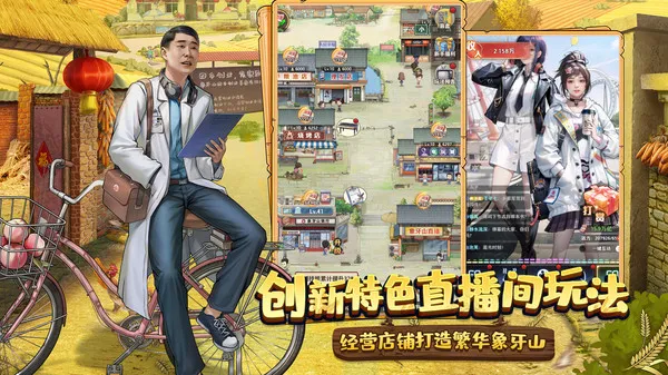 乡村爱情之经营人生游戏截图5