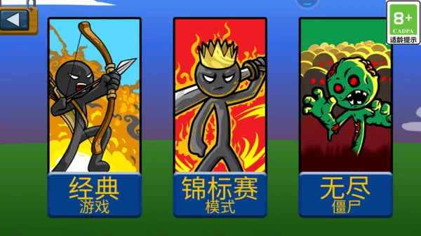 火柴人史诗争霸游戏截图1